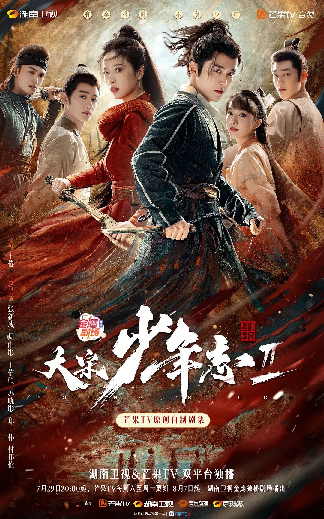 大宋少年志2 (2023) 4K  准点同步更新中  未知